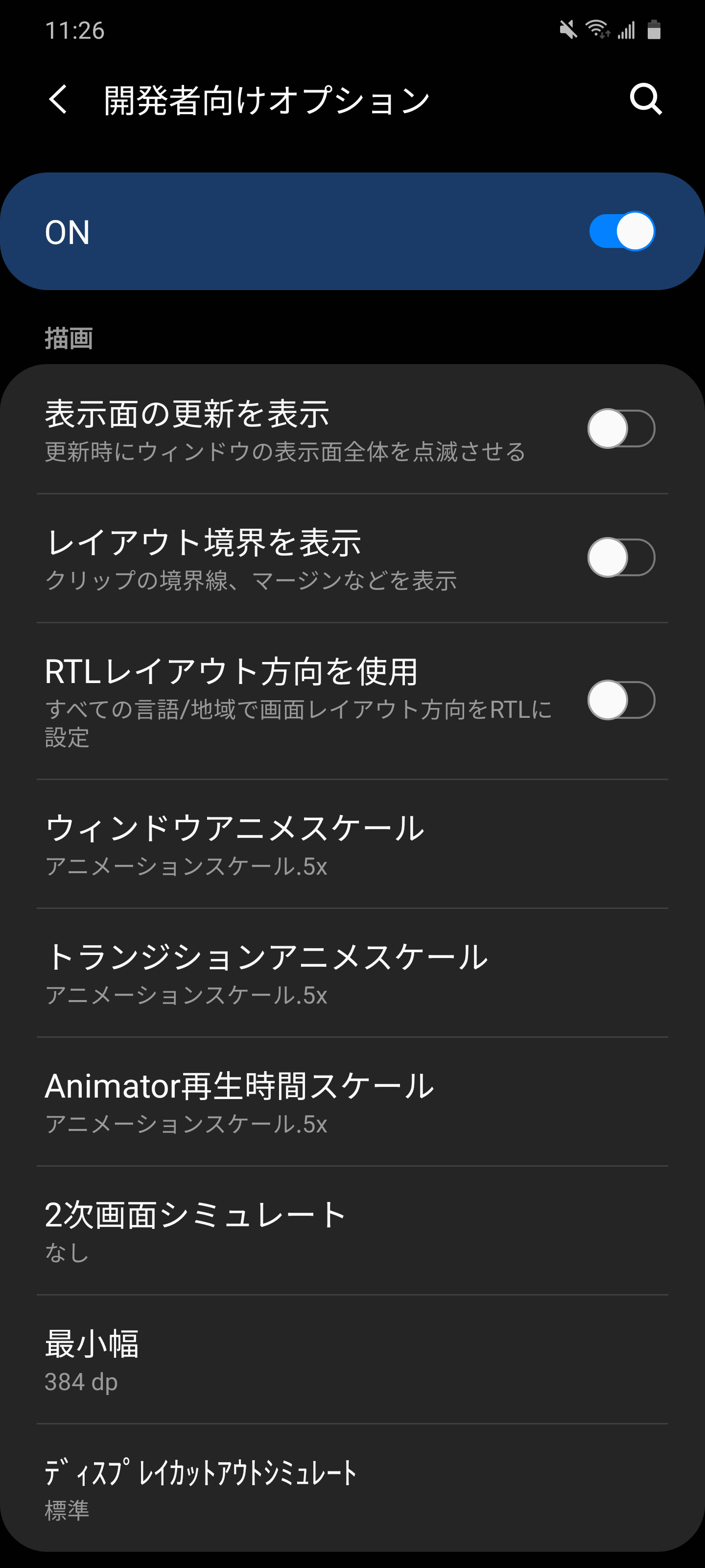 アニメーションスケールAndroid