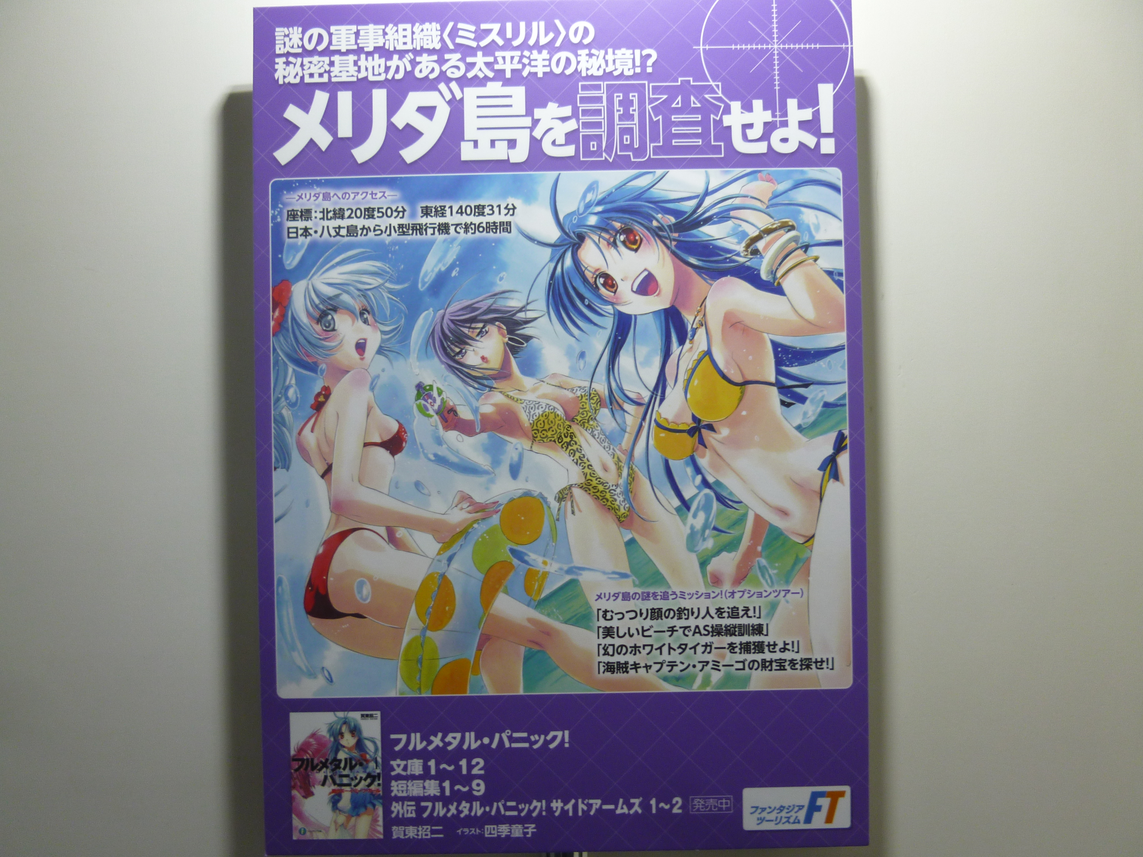 ファンタジア文庫大感謝祭17に行ってきたでござるッ 神聖ネクストねばあ帝国 The Holy Nextnever Empire