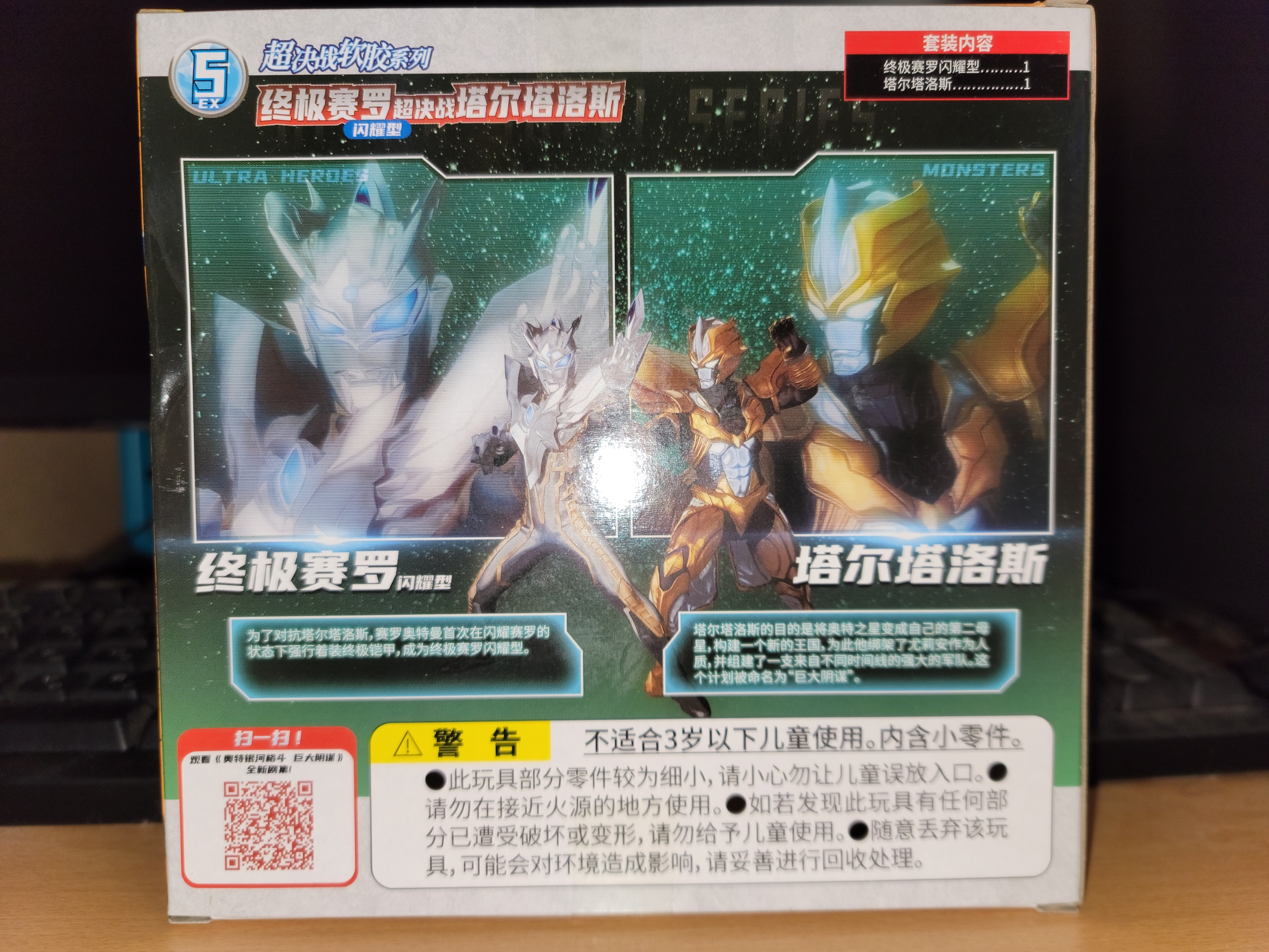 中国限定ソフビ 超決戦 ウルティメイトシャイニングウルトラマン