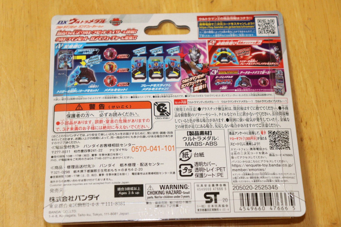 ガンマフューチャーセット裏