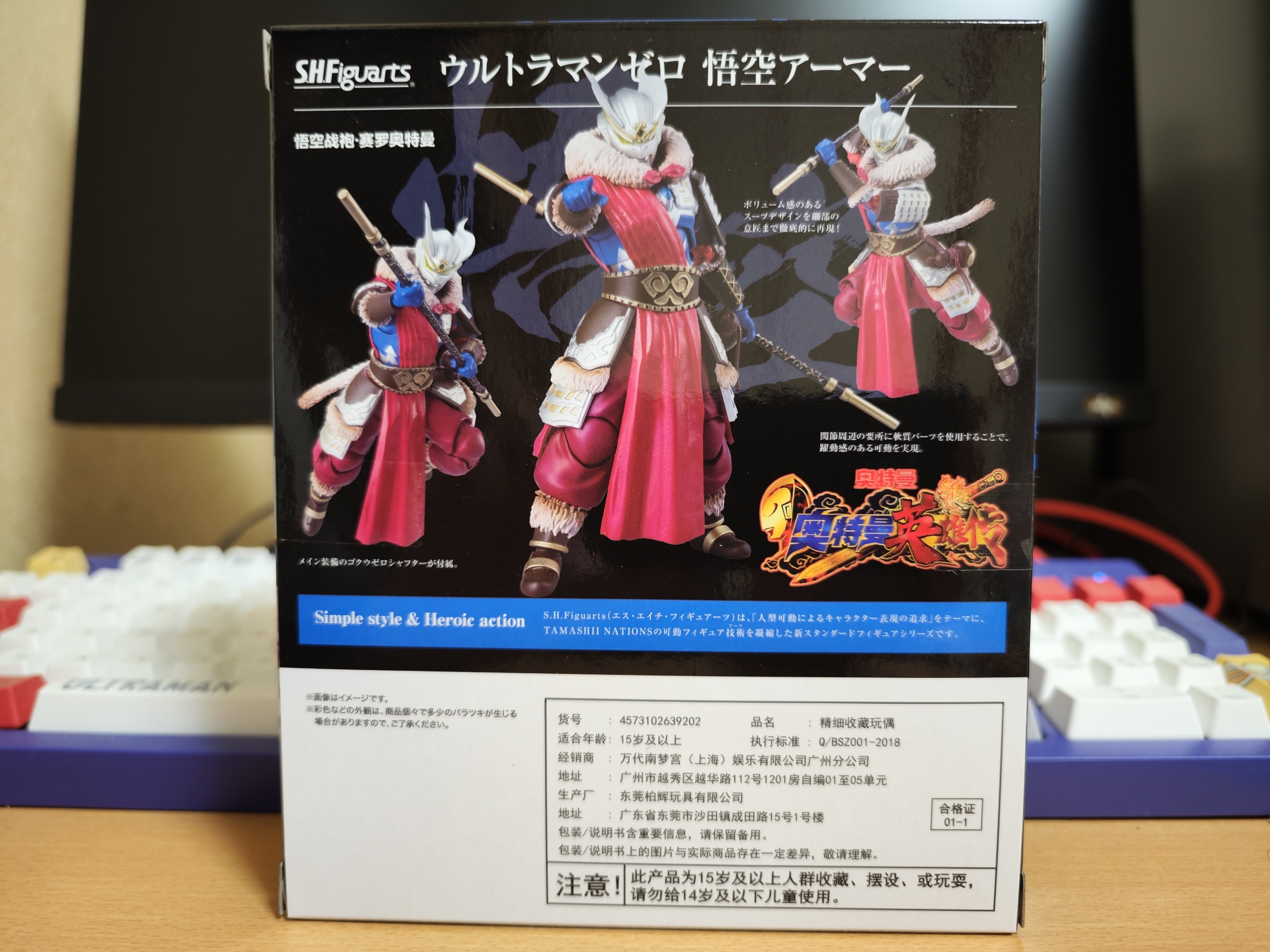 中国限定S.H.Figuarts ウルトラマンゼロ 悟空アーマー(悟空战袍