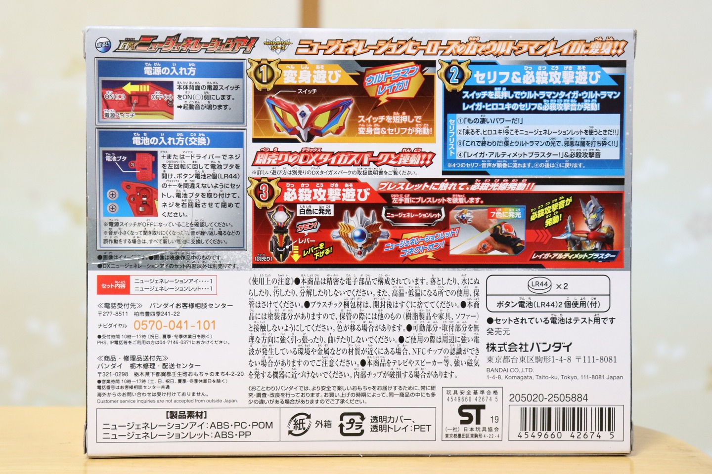 ニュージェネレーションアイ取扱説明書
