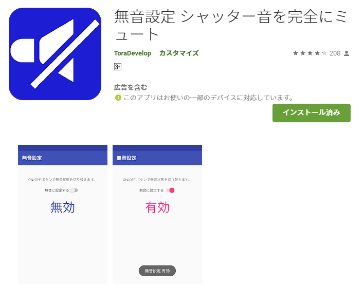無音設定のページ