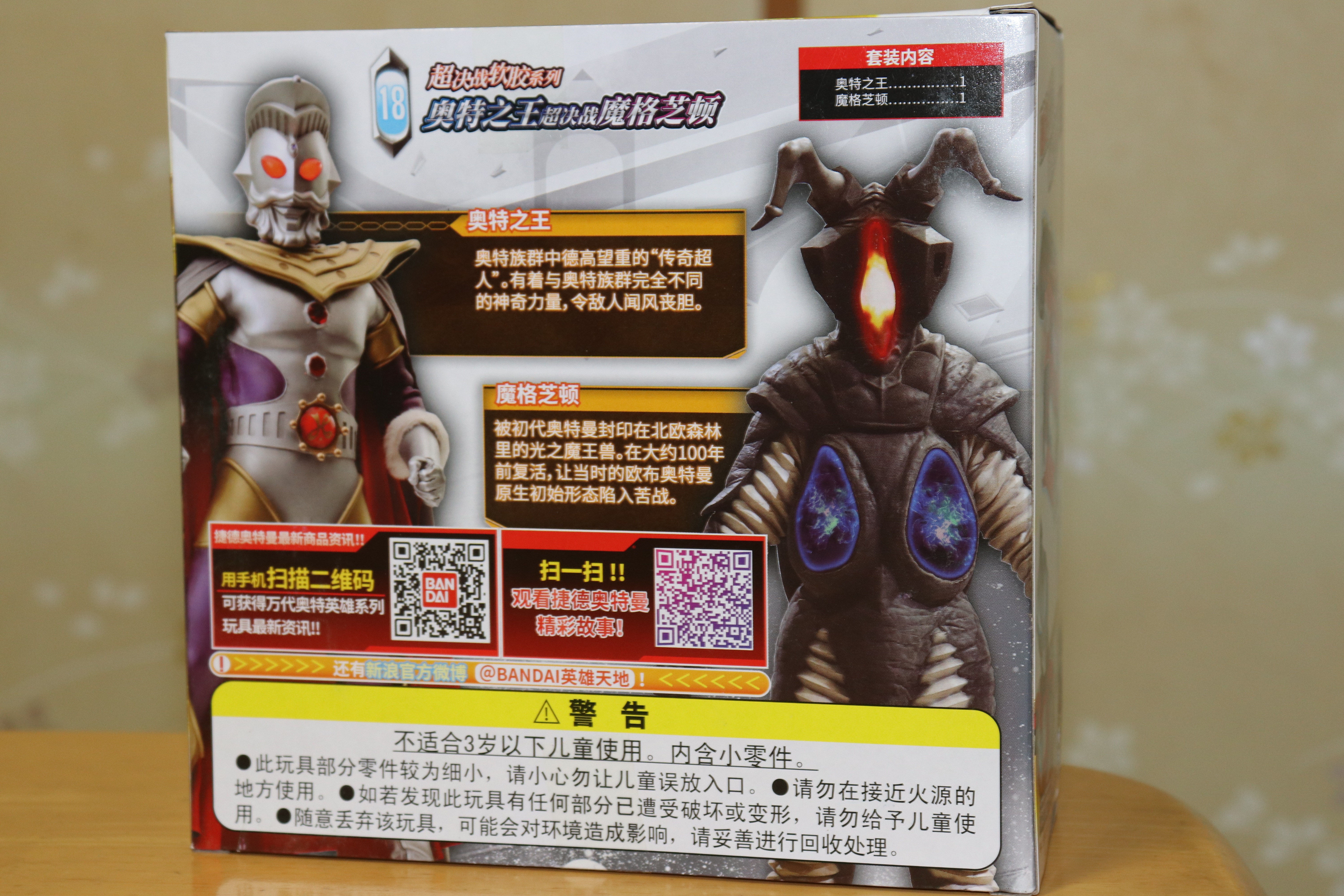 中国限定　激レア　ウルトラマン　ソフビ　フィギュア　キング　マガゼットン 中国限定ソフビ 超決戦 ウルトラマンキングVSマガゼットン レビュー