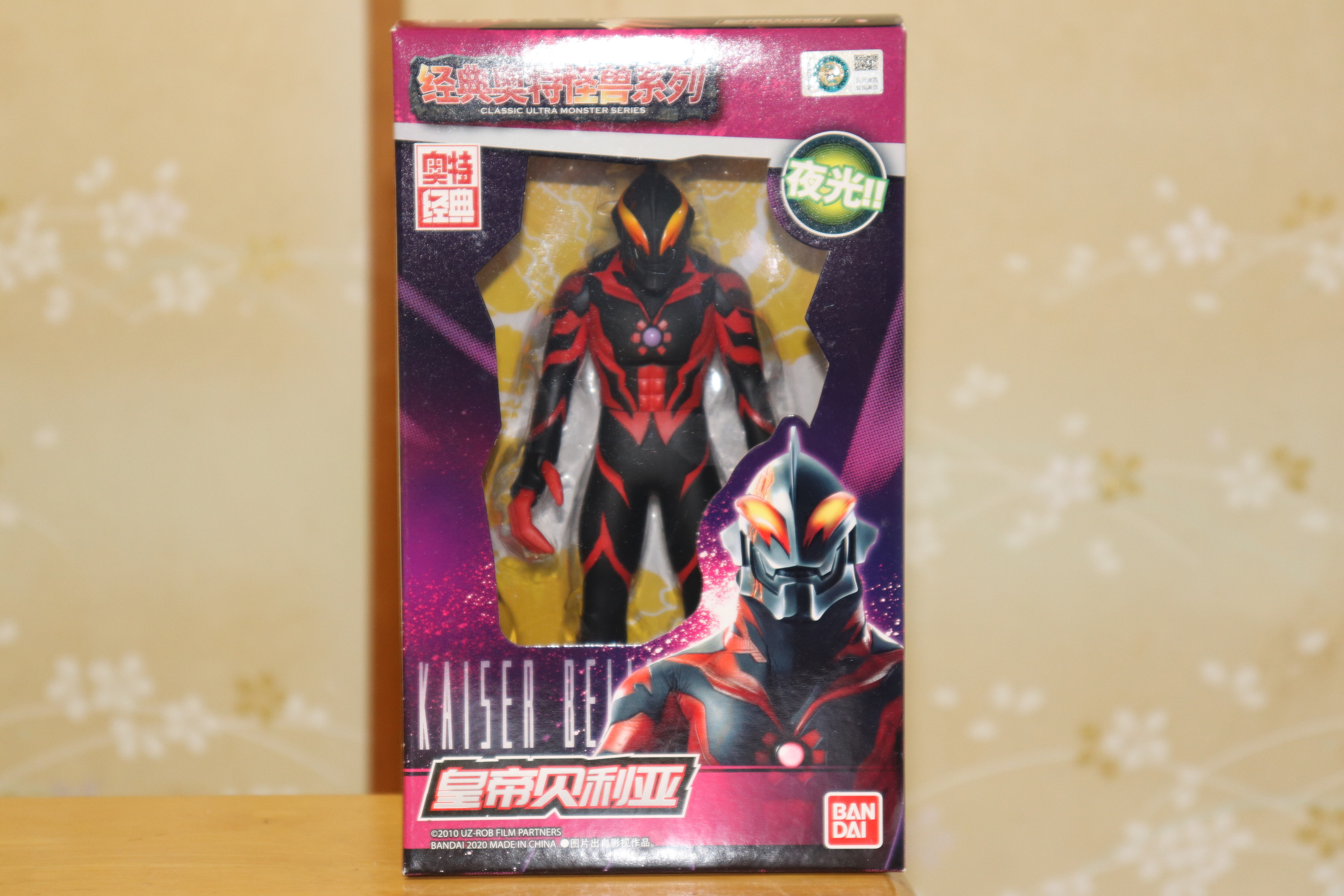 中国限定ソフビ 夜光(蓄光) カイザーベリアル 新規造形 レビューらしき