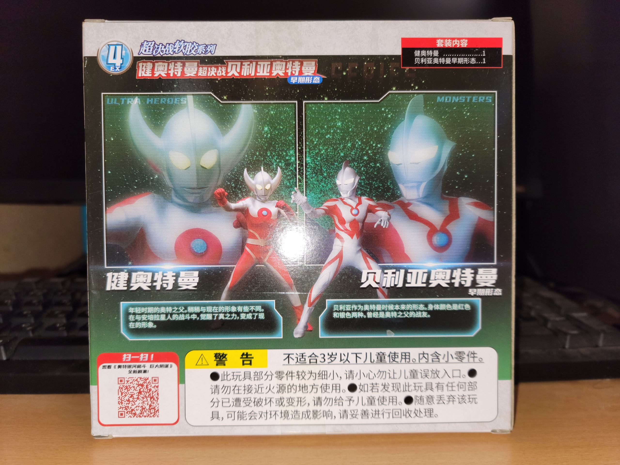 中国限定ソフビ 超決戦 ウルトラマンケンVSウルトラマンベリアル