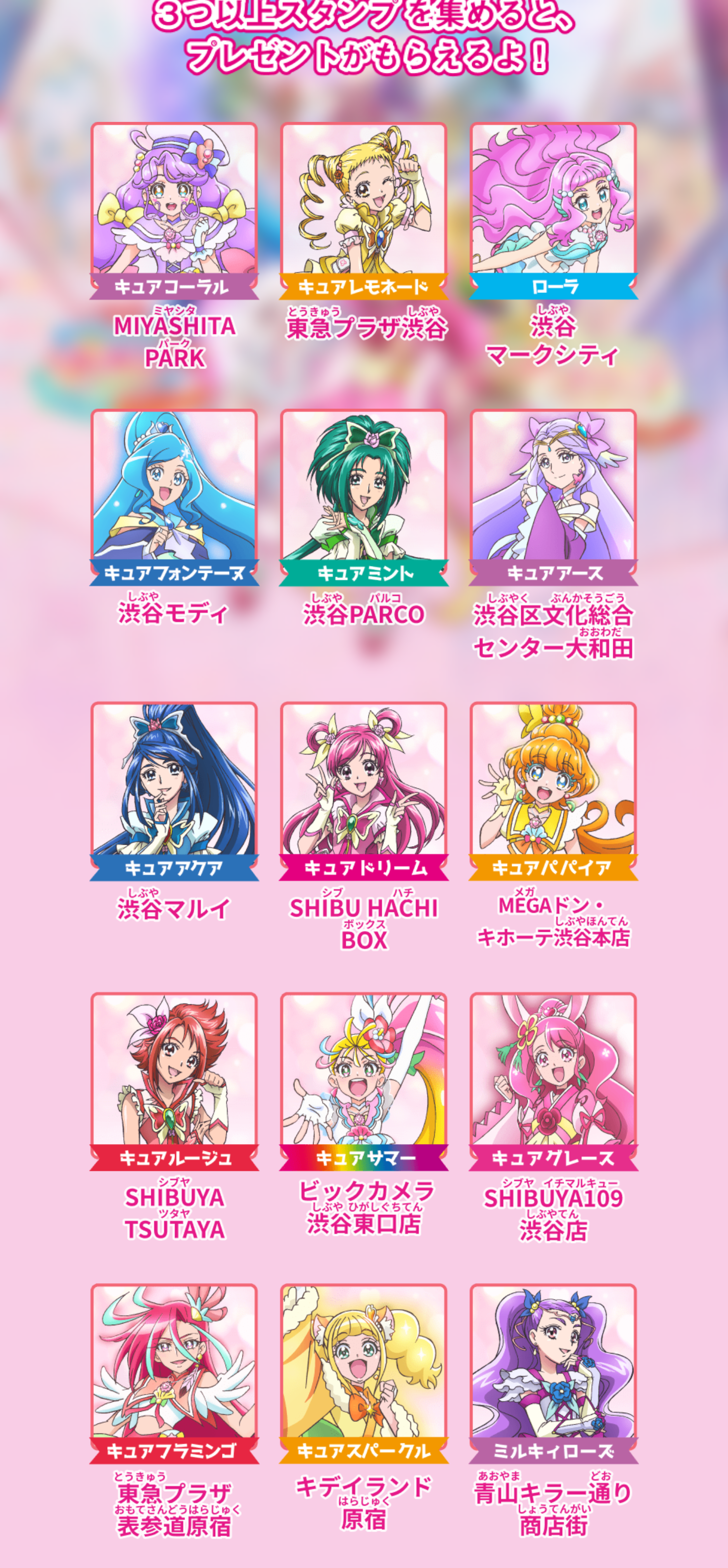 プリキュアとコラボ 渋谷 原宿に行ってきた 神聖ネクストねばあ帝国 The Holy Nextnever Empire プリキュアとコラボ 渋谷 原宿に行ってきた 神聖ネクストねばあ帝国 The Holy Nextnever Empire