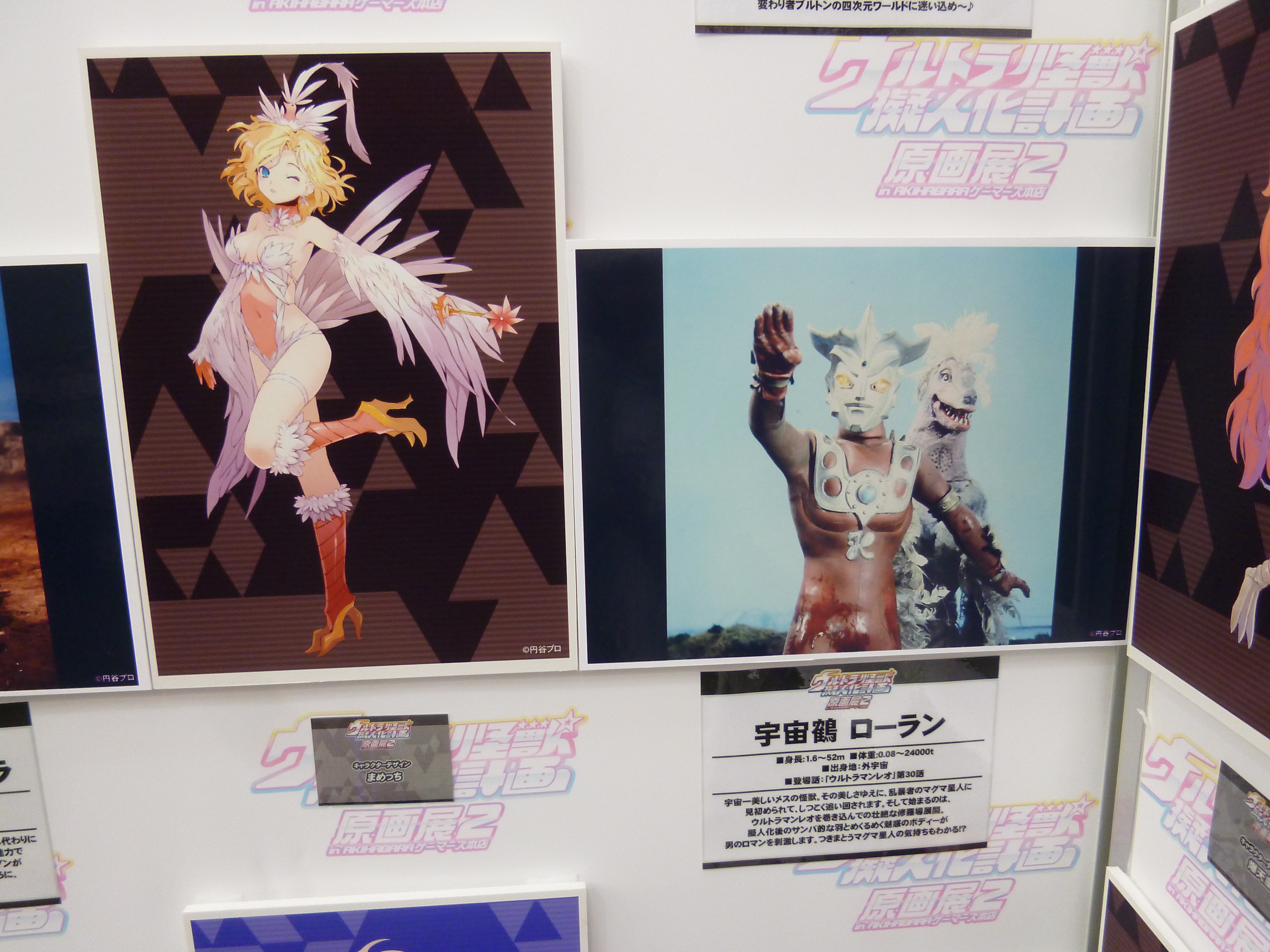 ウルトラ怪獣擬人化計画原画展2に行ってきたぞい 神聖ネクストねばあ帝国 The Holy Nextnever Empire