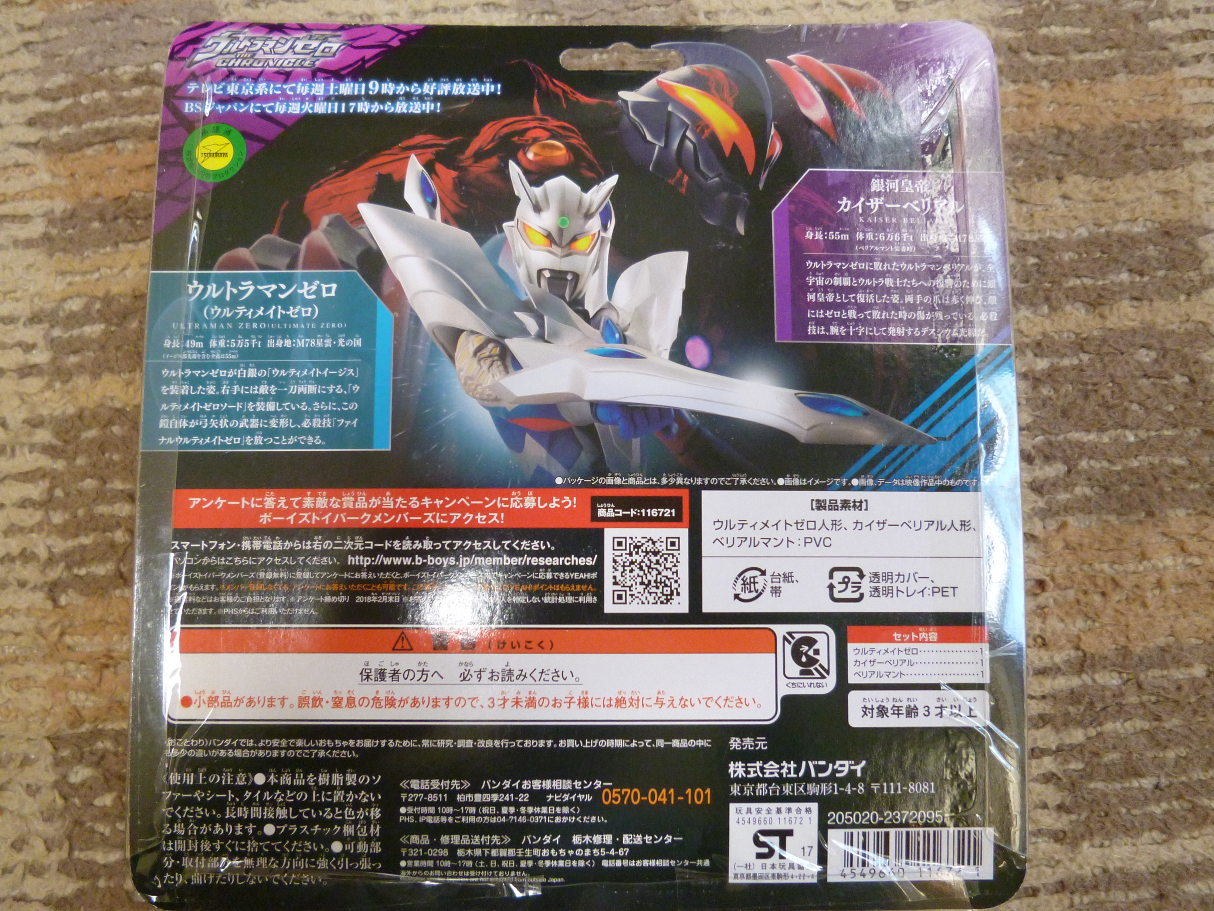 ウルティメイトゼロvsカイザーベリアル Battle Set レビューらしきもの 神聖ネクストねばあ帝国 The Holy Nextnever Empire ウルティメイトゼロvsカイザーベリアル Battle Set レビューらしきもの 神聖ネクストねばあ帝国 The Holy Nextnever Empire