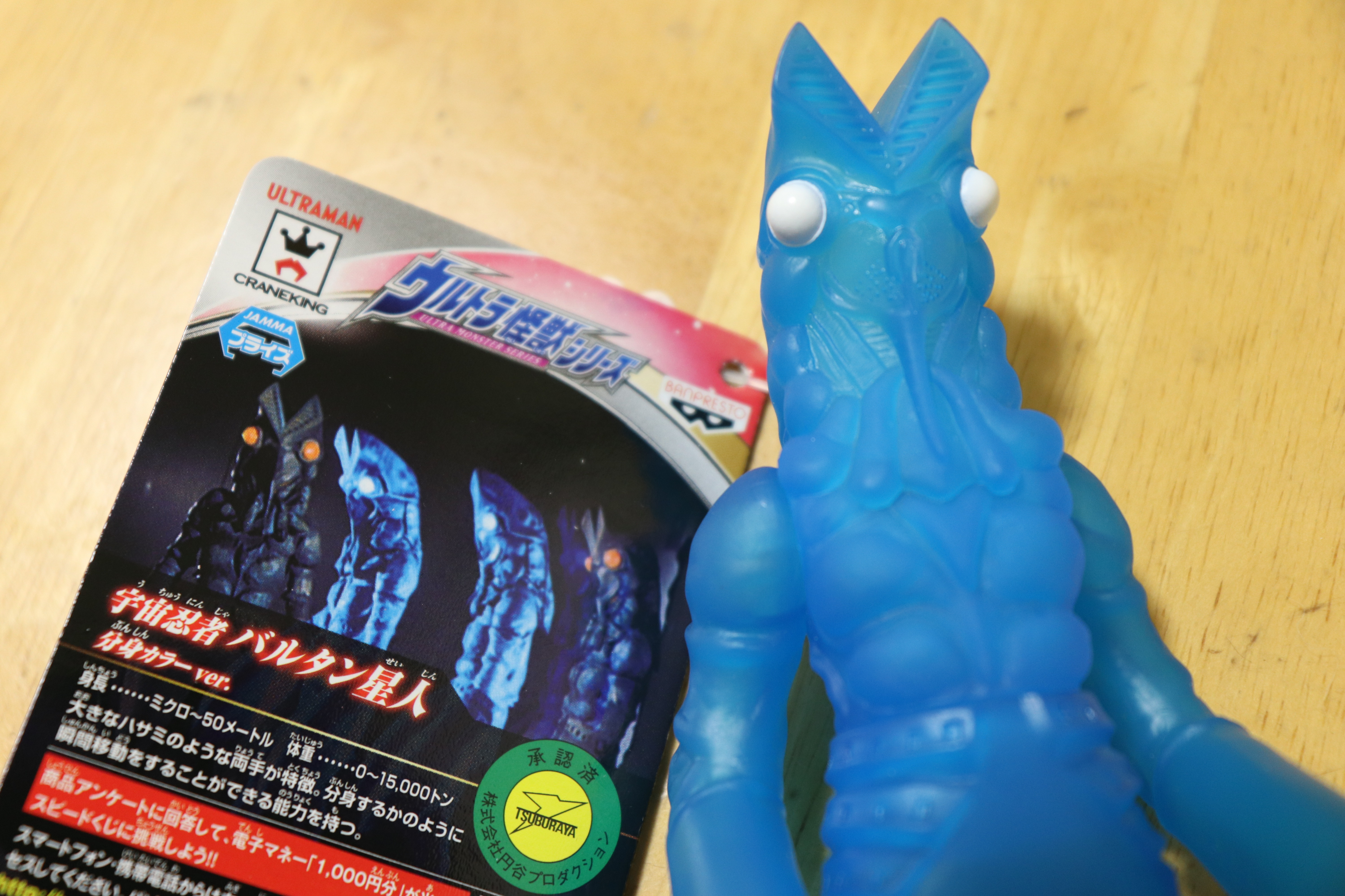 BANPRESTO - バンプレスト　ウルトラマンシリーズ　宇宙忍者分身編　バルタン星人　３色 バンプレスト ウルトラマンシリーズ 宇宙忍者分身編 バルタン