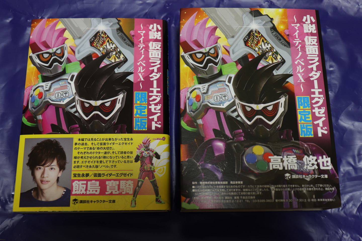 小説仮面ライダーエグゼイド