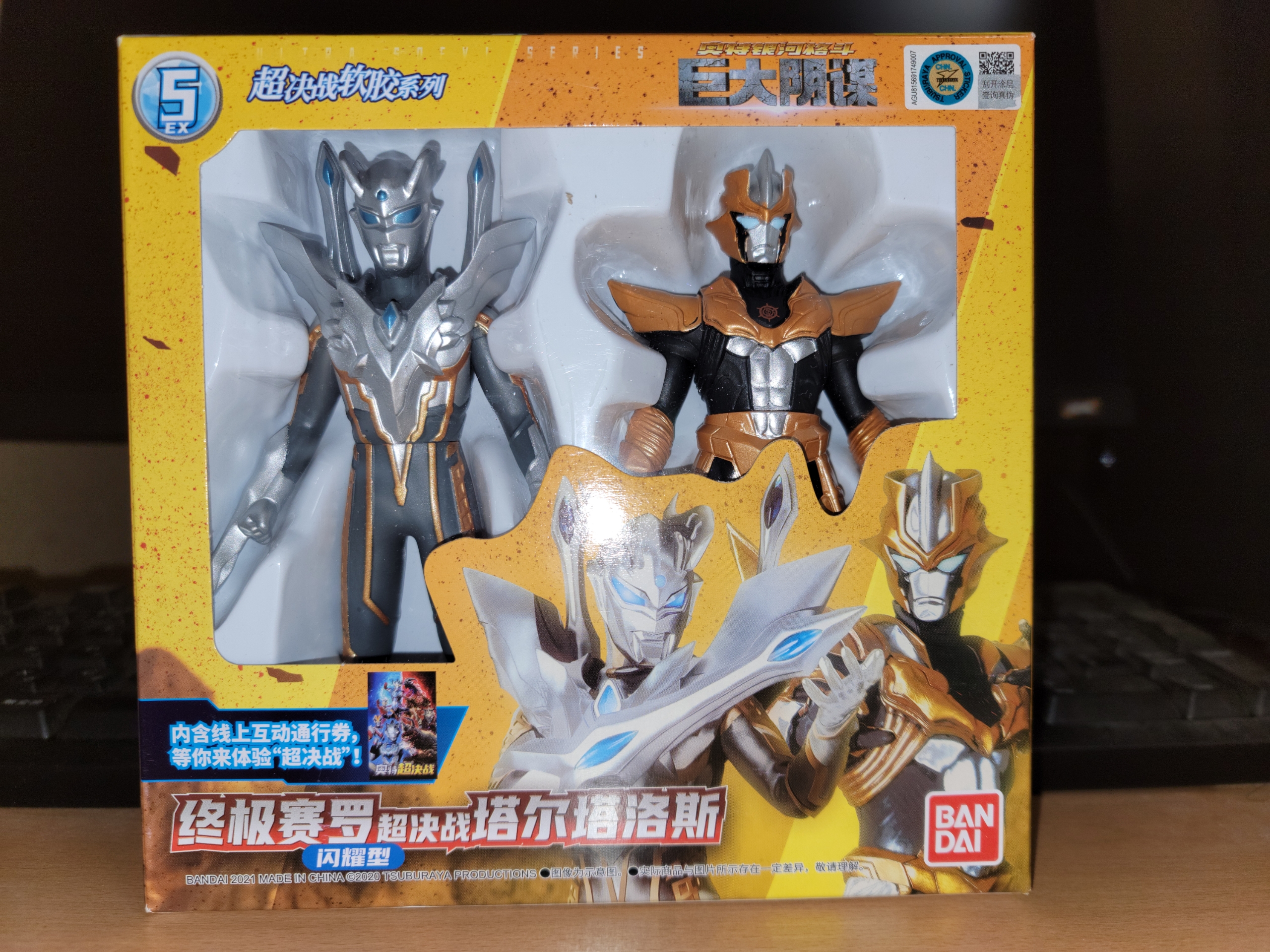 中国限定ソフビ 超決戦 ウルティメイトシャイニングウルトラマン 中国限定ソフビ 超決戦 ウルティメイトシャイニングウルトラマン