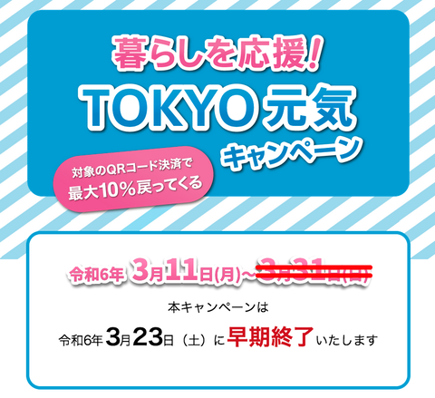 キャンペーン