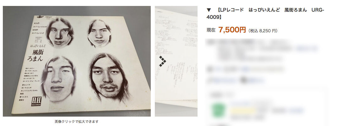 はっぴぃえんど(レッドクリア) 、風街ろまん(クリア) LP