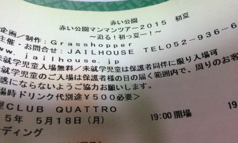 マンマンツアー 2015 初夏 ~迫る!初っ夏ー!