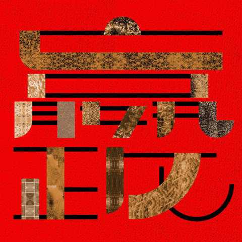 eisei