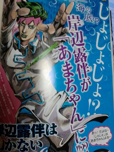 じょじょじょ！？