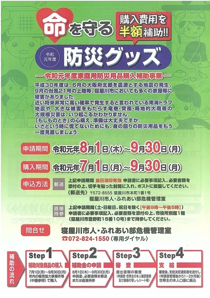 防災グッズ チラシその1