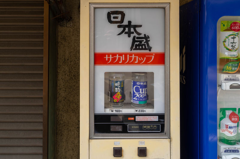 2種類のお酒しか置いてないストイックな縦長自販機 寝屋川珍百景 寝屋川つーしん