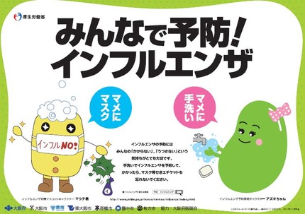インフルエンザ パンフレット