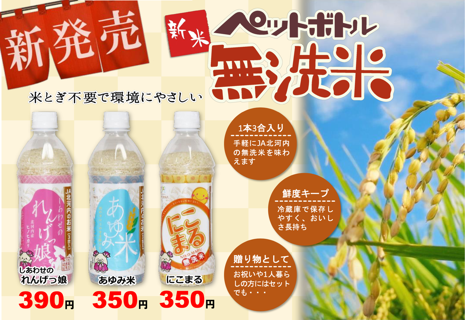 Ja北河内がペットボトル入りの無洗米を販売してる 香里支店などに登場した自販機は災害対応 寝屋川つーしん Ja北河内がペットボトル入りの無洗米を販売してる 香里支店などに登場した自販機は災害対応 寝屋川つーしん