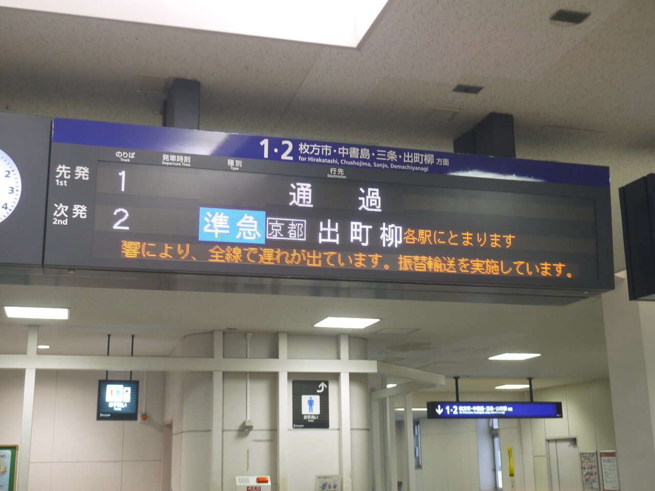 人身事故 京阪 電車