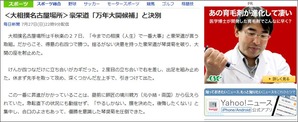 豪栄道 大関昇進確定 毎日新聞