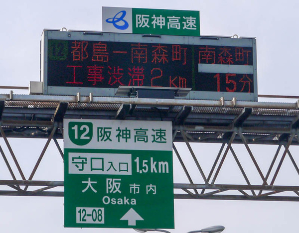 阪神高速 通行止め 2020年11月-1