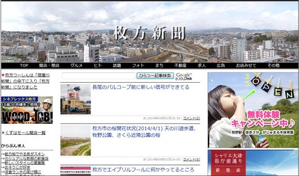 枚方新聞