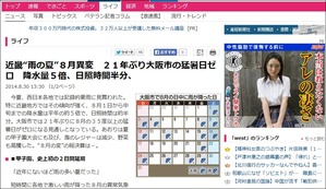 猛暑日ゼロ 産経新聞