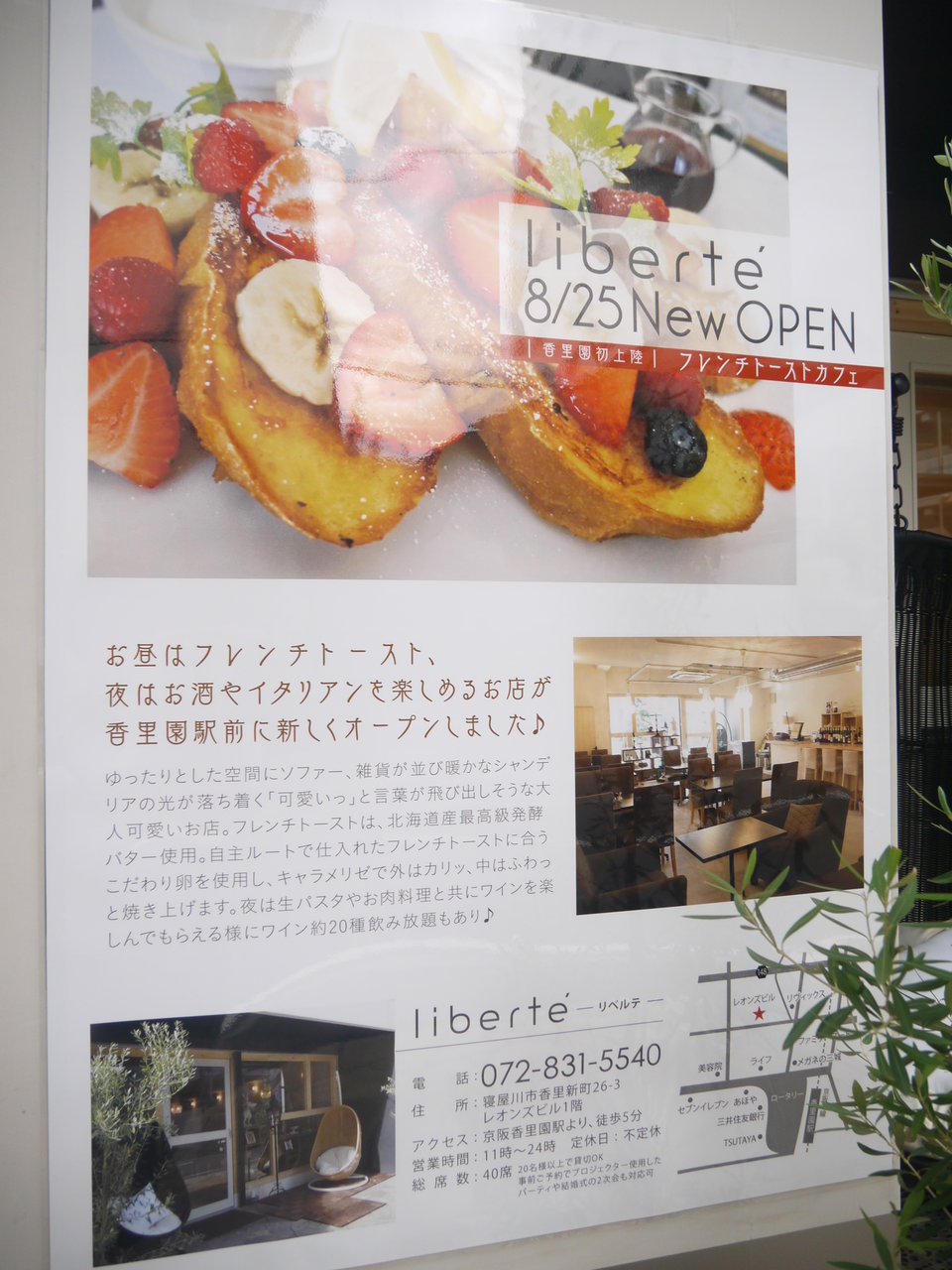 香里新町に Liberte が開店 フレンチトーストなどが楽しめるカフェ 寝屋川つーしん