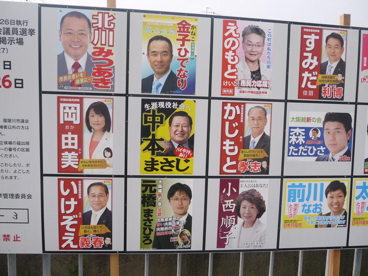 マチコロ寝屋川市長・市会議員選2015が告示、投票日は4/26(日)! マチコロ寝屋川市長・市会議員選2015が告示、投票日は4/26(日)!