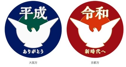 平成 令和 京阪ヘッドマーク