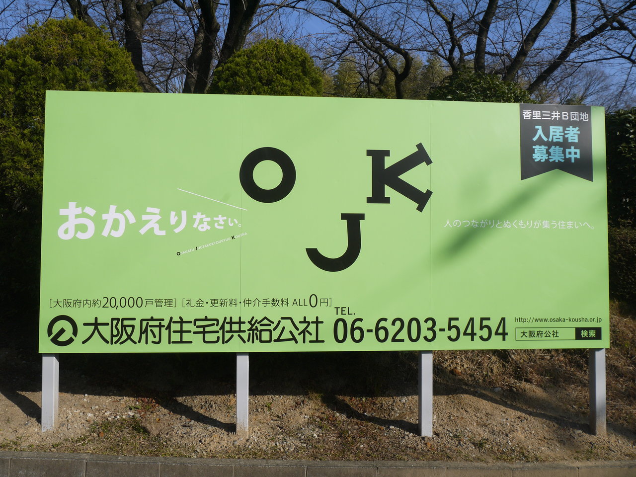 三井団地で人間の笑顔に似た看板を見つけた どうやら最近設置されたみたい 寝屋川つーしん