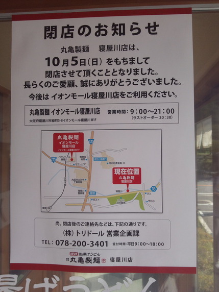 丸亀製麺 張り紙