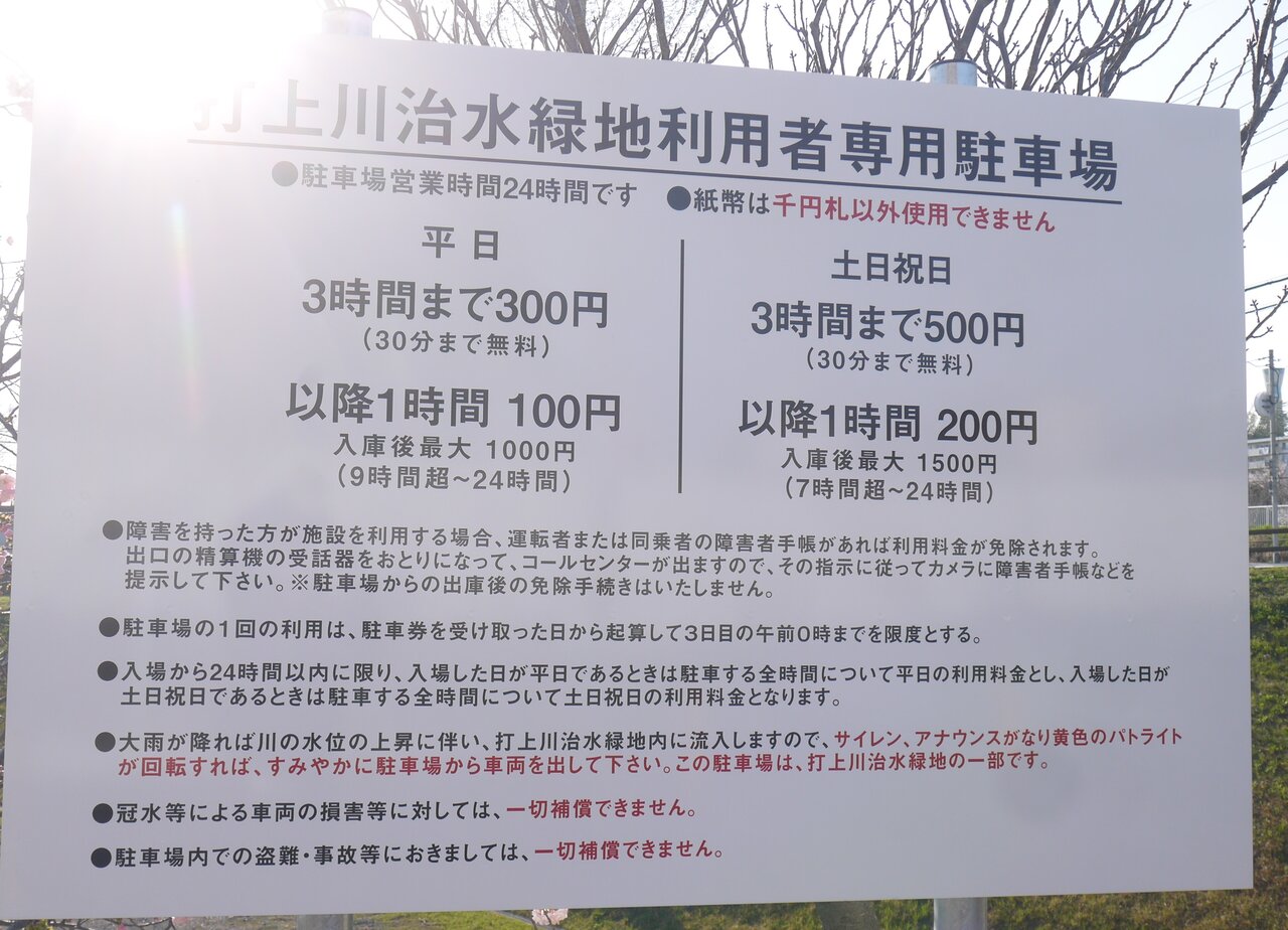 打上川治水緑地に有料駐車場がオープン 車での来園が便利に 駐車料金は平日 土休日で異なる体系 寝屋川つーしん 打上川治水緑地に有料駐車場がオープン 車での来園が便利に 駐車料金は平日 土休日で異なる体系 寝屋川つーしん