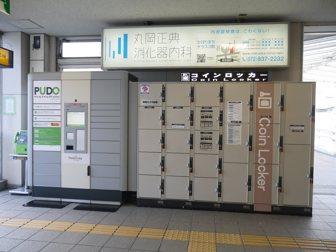 香里園駅に宅急便の荷物が受け取れる宅配ロッカーが登場 11 1 水 から利用開始 寝屋川つーしん