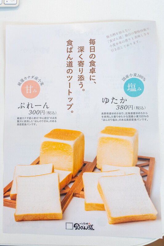 食パン道-2009174