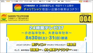 24時間テレビ 2014