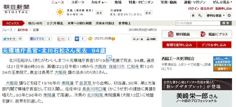 北川石松 朝日新聞