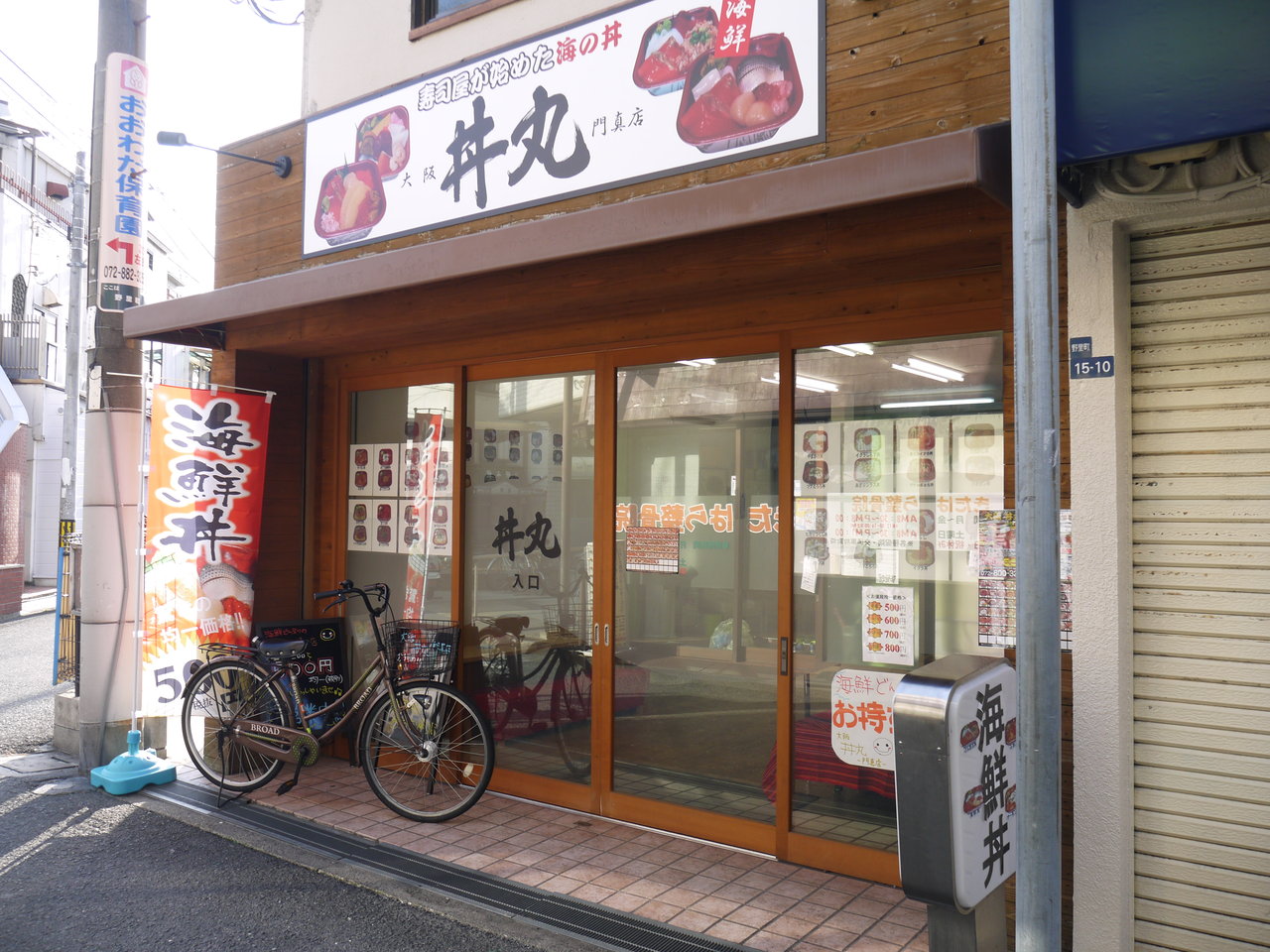 マチコロ寝屋川 大和田駅前に丼丸が開店してる 寝屋川市内にも2店舗