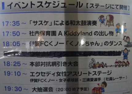 イベントスケジュール