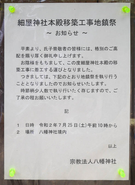 細屋神社 移転-12