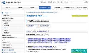 阪神高速道路 公式ホームページ