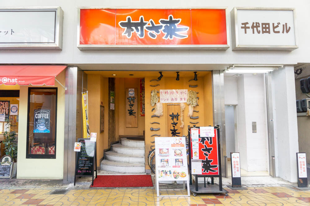 寝屋川市駅前の居酒屋 村さ来 がランチ営業を始めたみたい オムライスハヤシソース を食べてみた 寝屋川グルメ 寝屋川つーしん