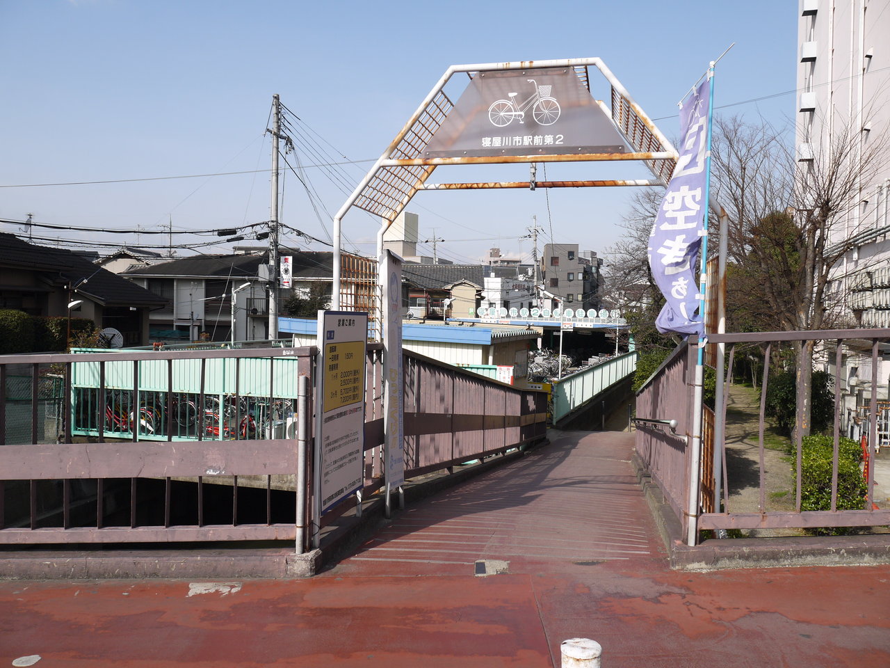 寝屋川 駅前 第 3 自転車 駐 車場