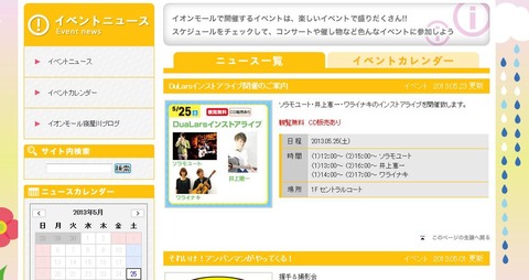 イオンモール寝屋川 インストアライブ