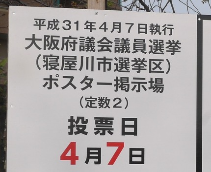 4/7（日）は大阪府知事選挙と府議会議員選挙の投票日です！忘れずに投票しましょう！