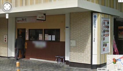 粉もん処桜堂 ストリートビュー