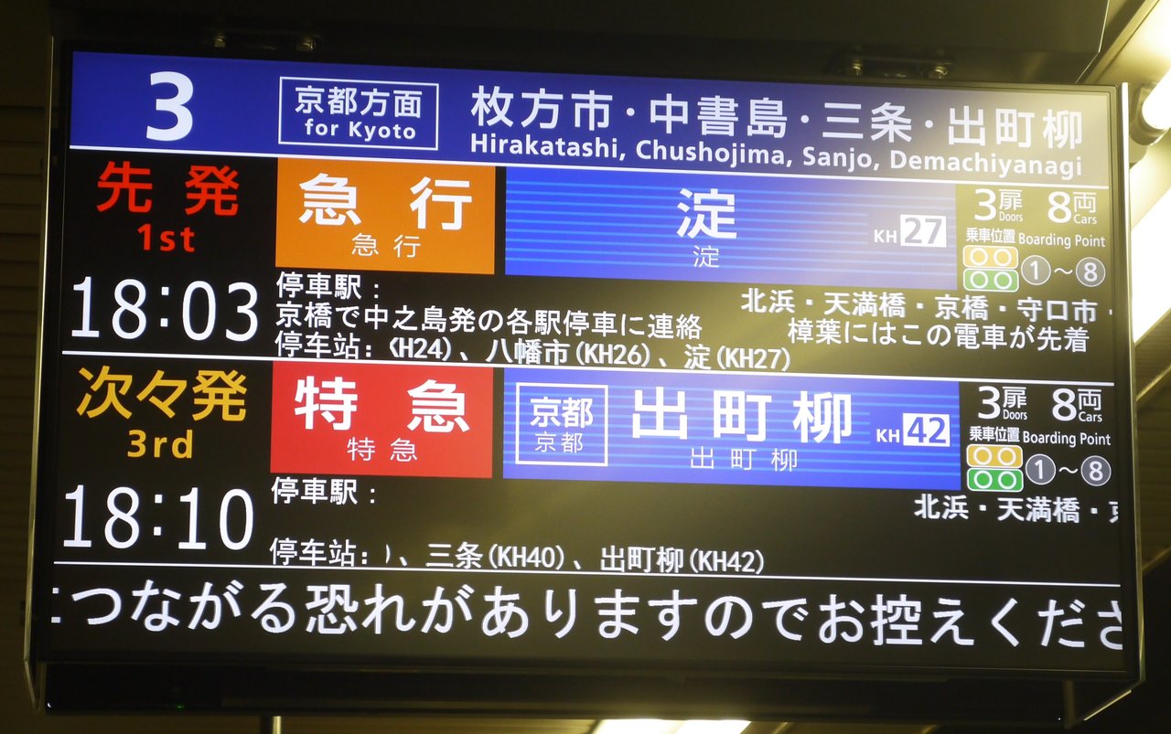 発車標 Platform Display Japaneseclass Jp